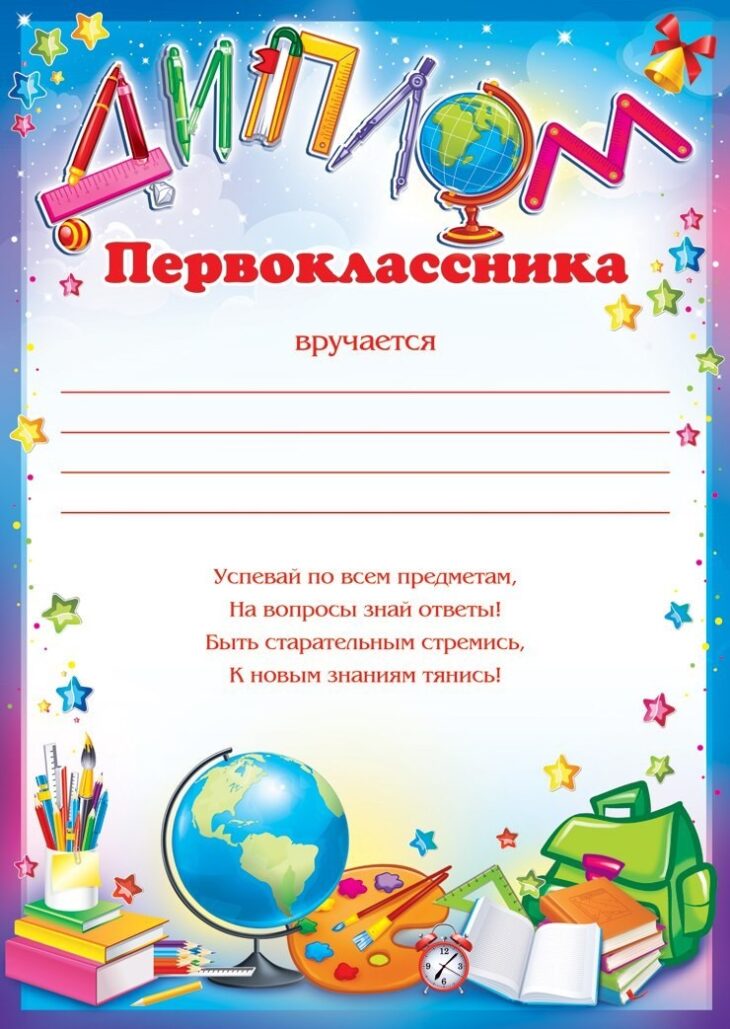 Шаблоны дипломов об окончании 2 класса (70 фото) 🔥 BipBap.ru