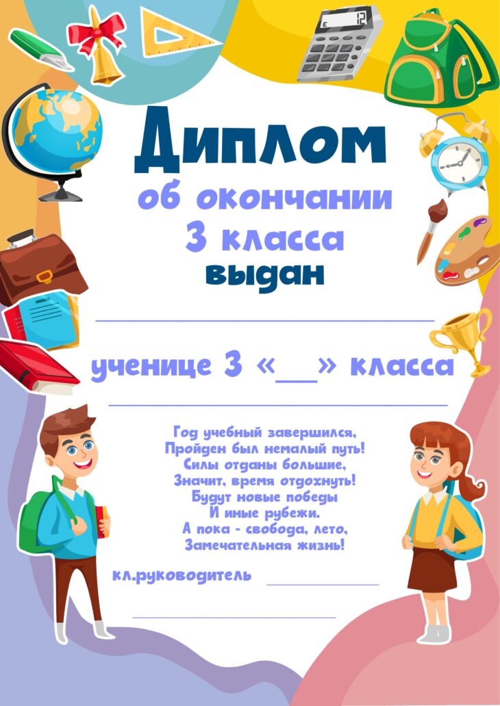 Шаблоны дипломов об окончании 2 класса (70 фото) 🔥 BipBap.ru