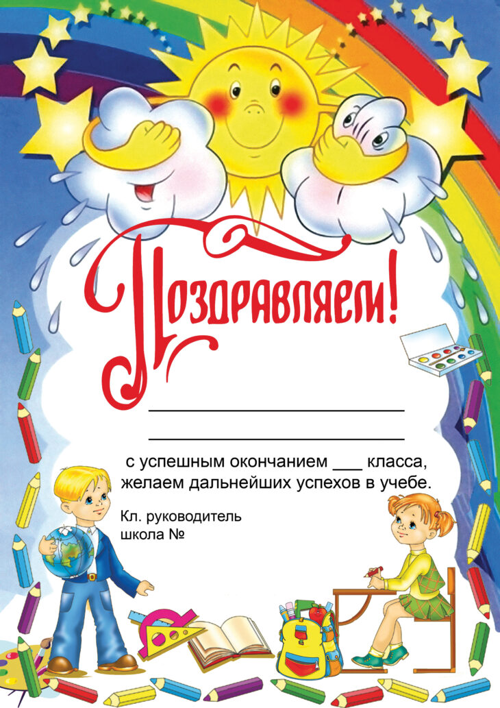 Шаблоны дипломов об окончании 2 класса (70 фото) 🔥 BipBap.ru