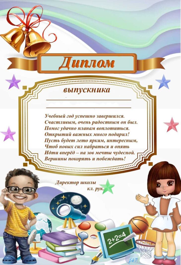 Шаблоны дипломов выпускника школы (82 фото) 🔥 BipBap.ru