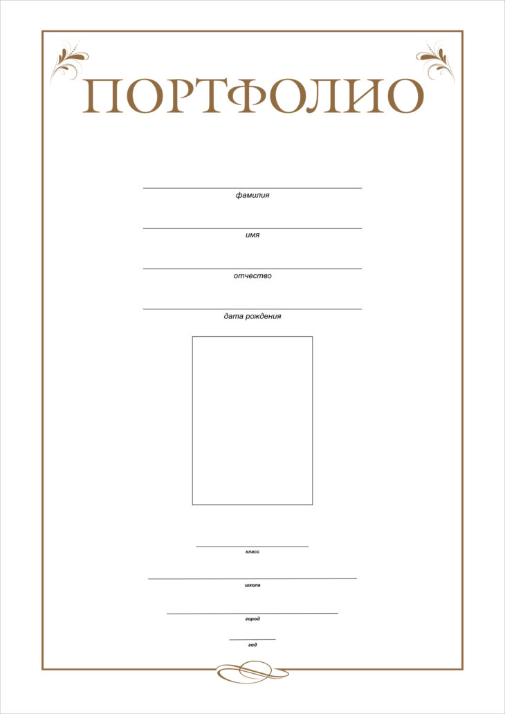 Шаблоны портфолио титульного листа (98 фото) 🔥 BipBap.ru