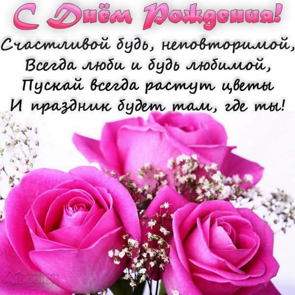 С Днем Рождения С Днем Рождения
